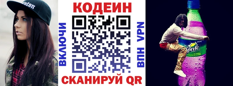 продажа наркотиков  Кодинск  Кодеин Purple Drank 